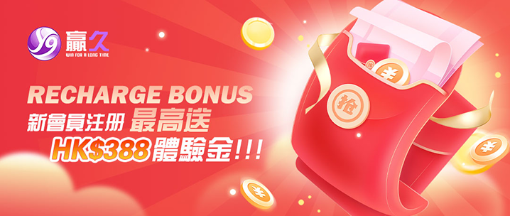贏久娛樂城註冊體驗金優惠封面