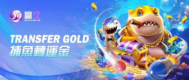 贏久娛樂城捕魚轉運金活動等緊您!